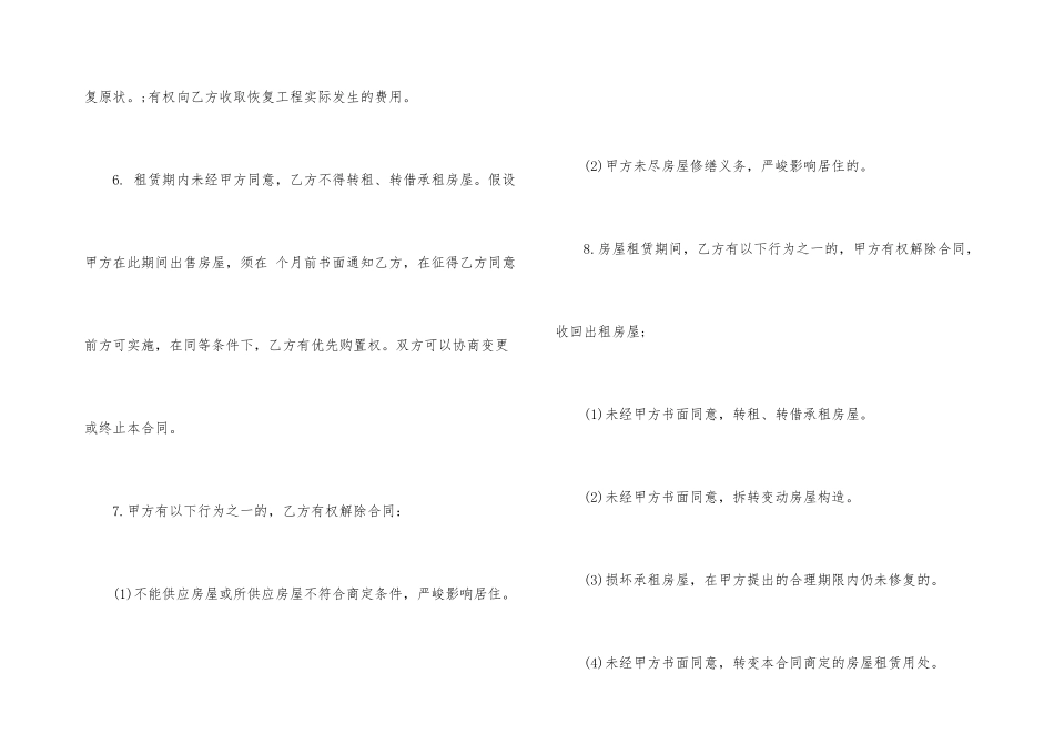 有关房屋租赁合同合集六篇_第3页