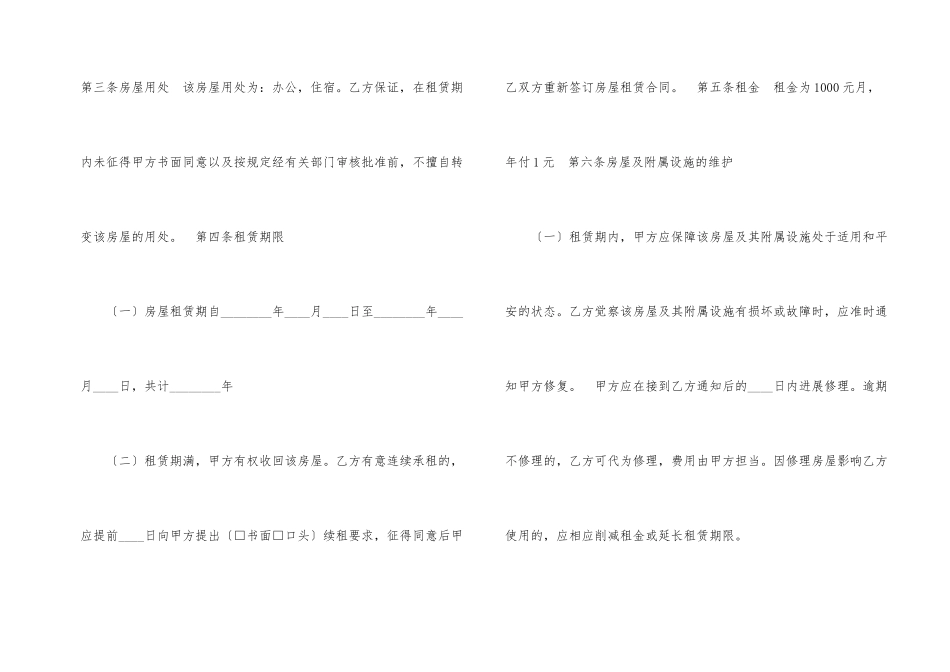 有关房屋租赁合同四篇_第2页