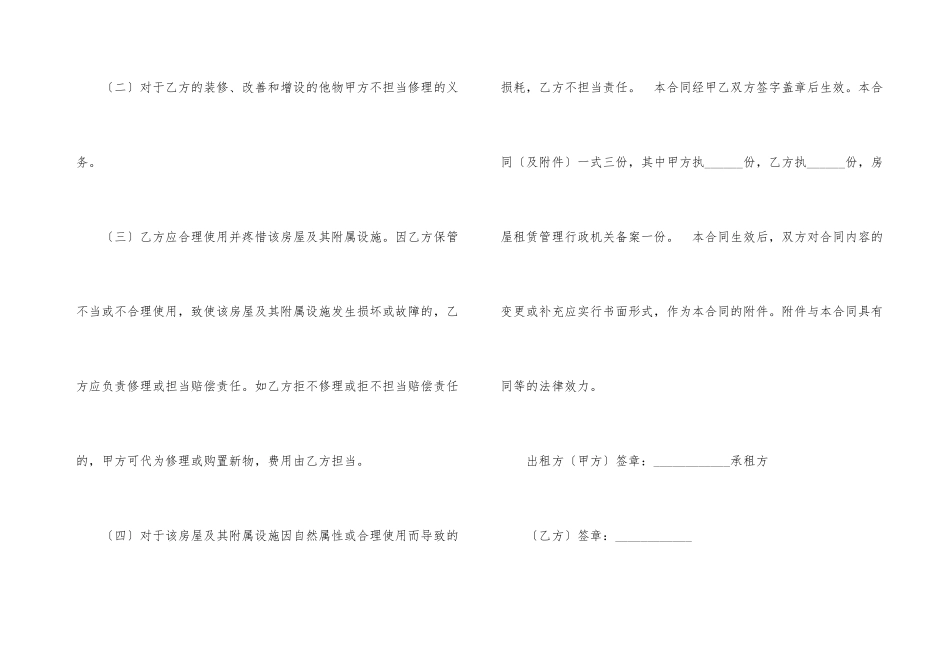 有关房屋租赁合同四篇_第3页
