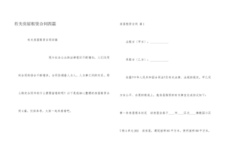 有关房屋租赁合同四篇