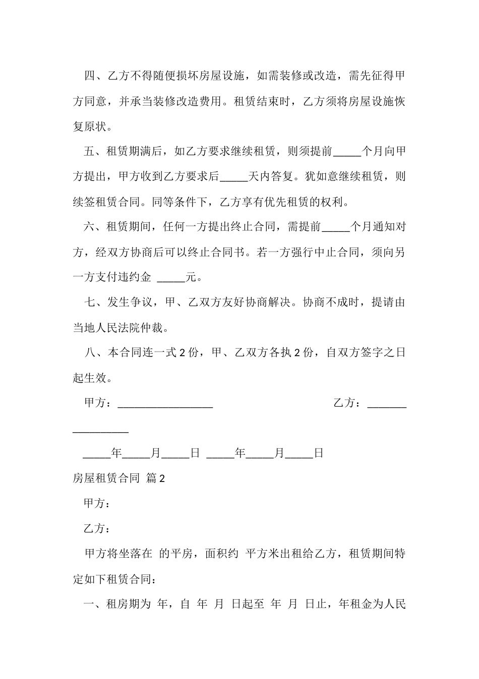 有关房屋租赁合同模板汇编九篇_第2页