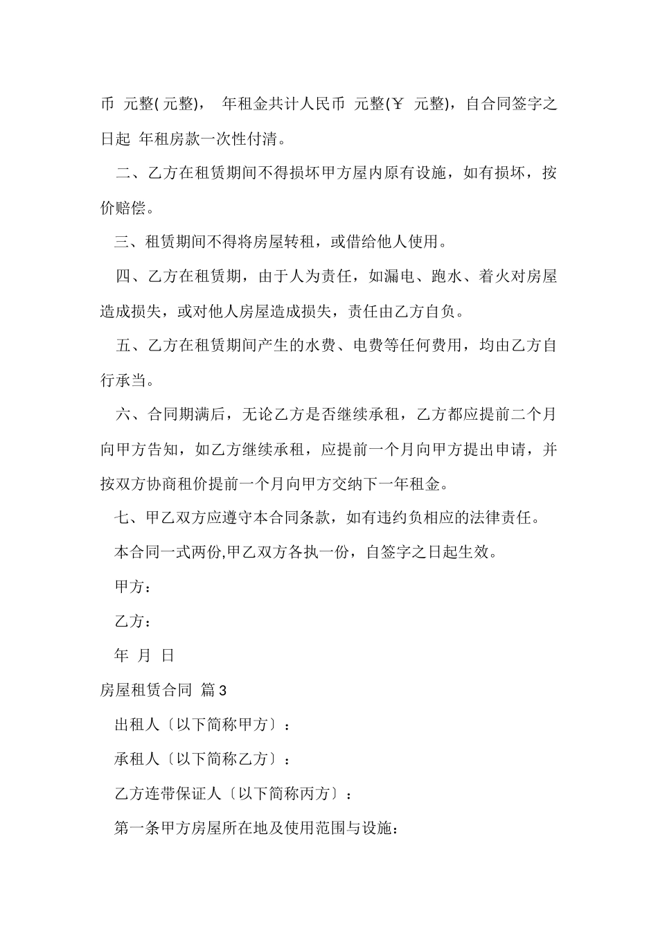 有关房屋租赁合同模板汇编九篇_第3页