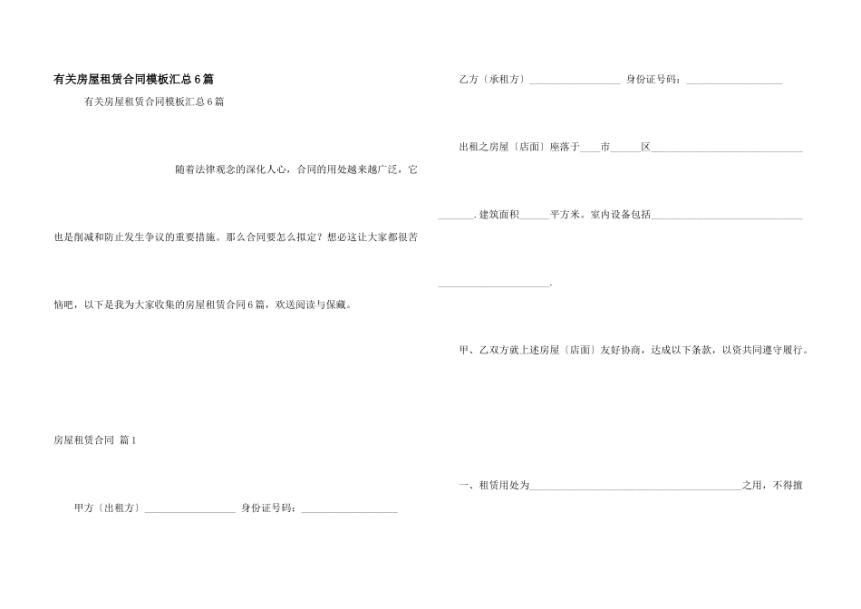有关房屋租赁合同模板汇总6篇_第1页