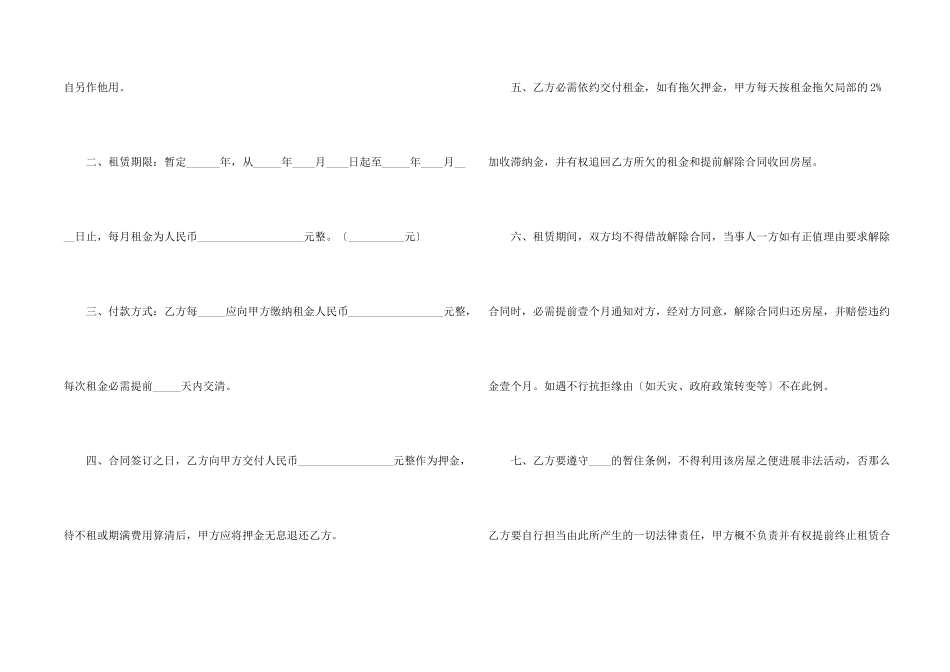 有关房屋租赁合同模板汇总6篇_第2页