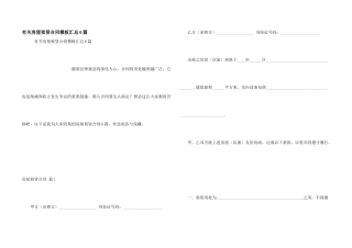 有关房屋租赁合同模板汇总6篇