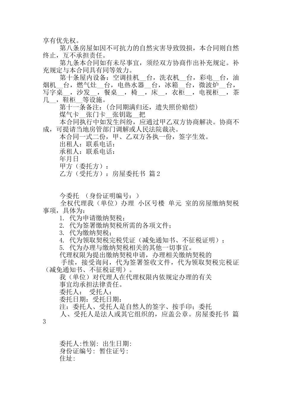 有关房屋委托书锦集5篇_第2页