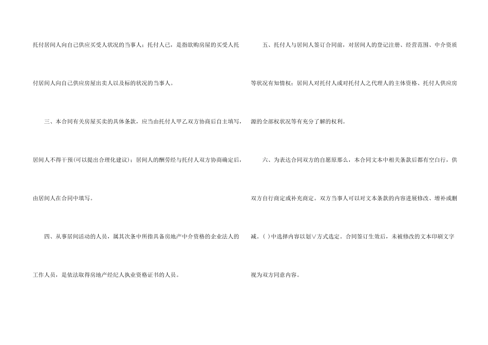 有关房屋居间合同模板汇总7篇_第2页