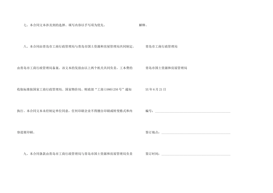 有关房屋居间合同模板汇总7篇_第3页