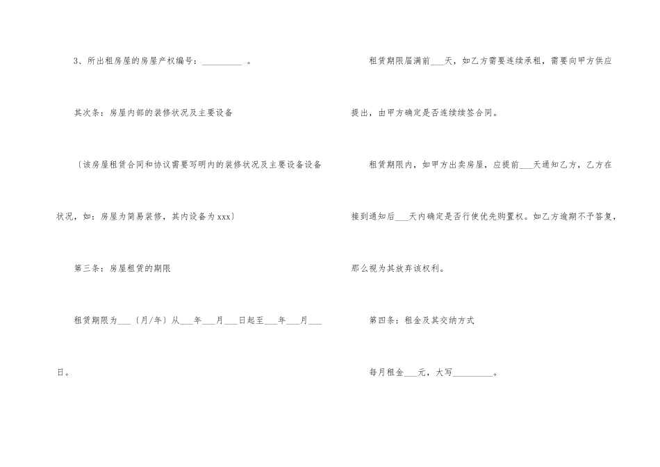 有关房屋租赁合同锦集五篇_第2页