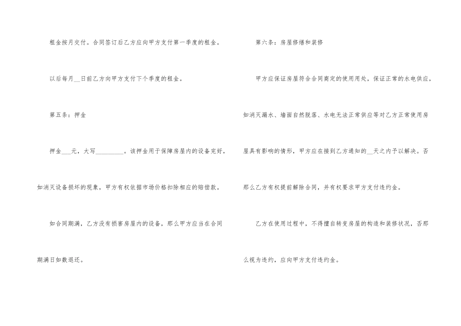 有关房屋租赁合同锦集五篇_第3页