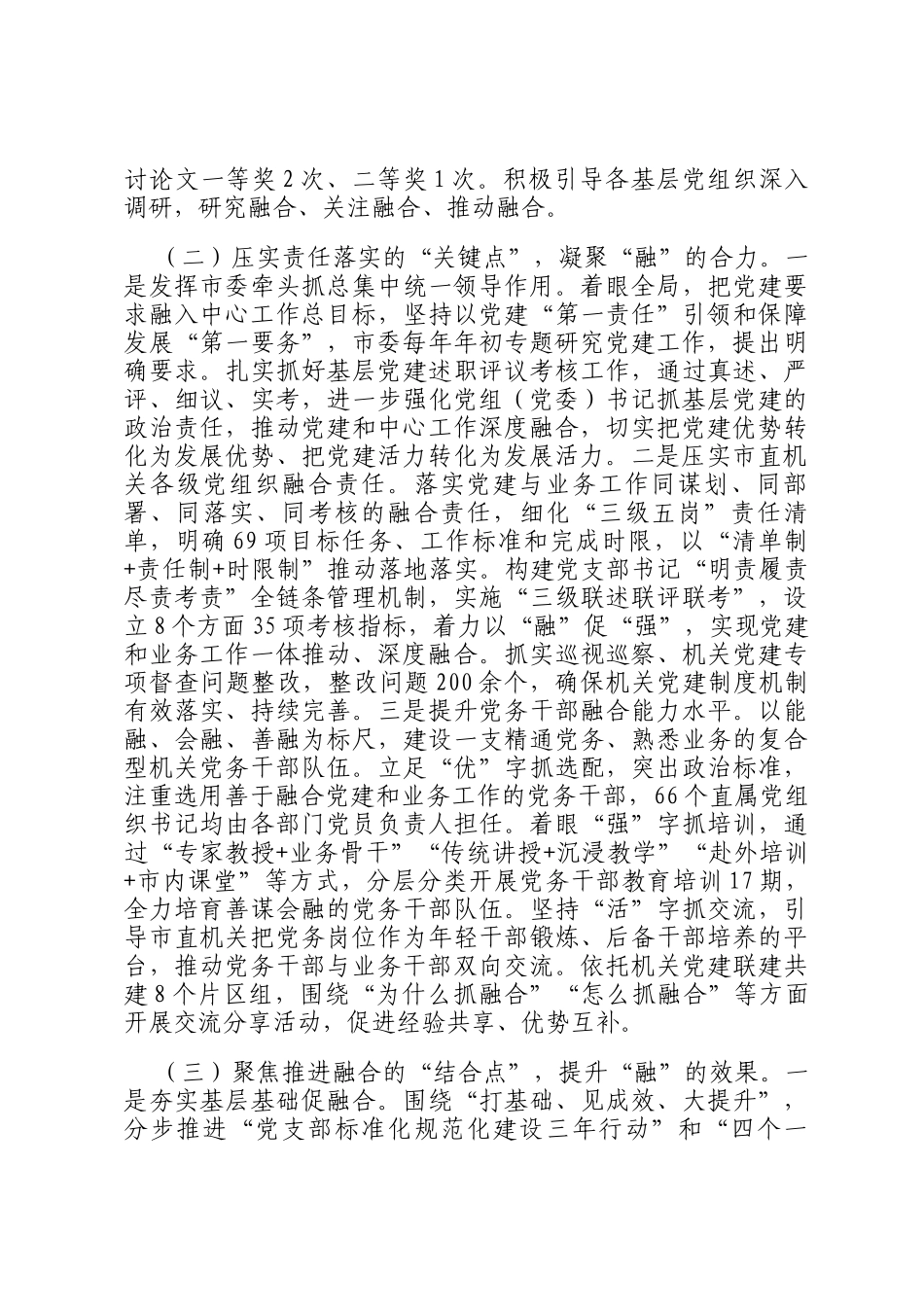 市直机关工委关于党建业务深度融合工作情况的报告_第2页