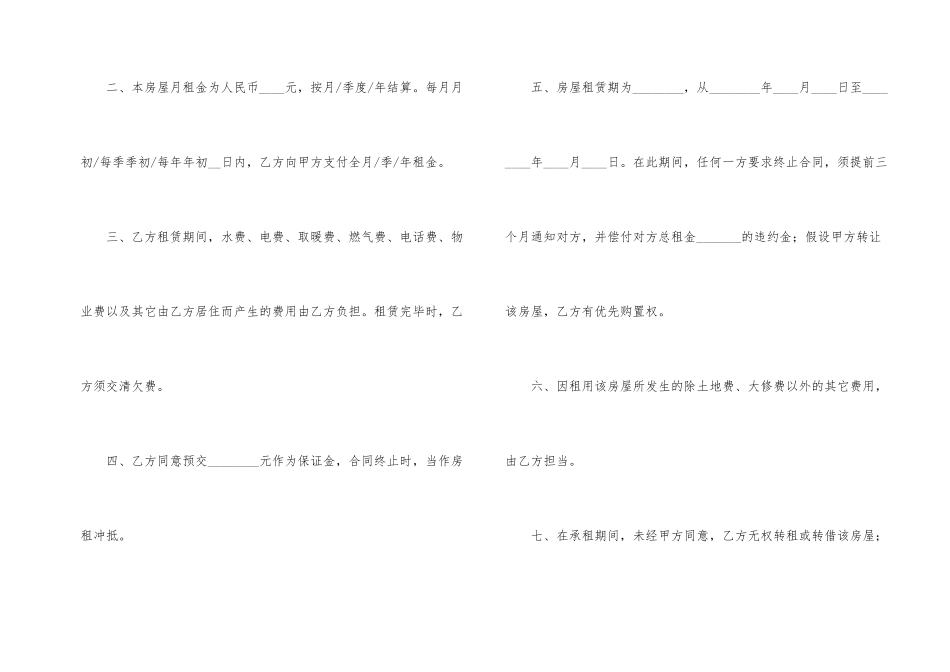 有关房屋租赁合同集合6篇_第2页