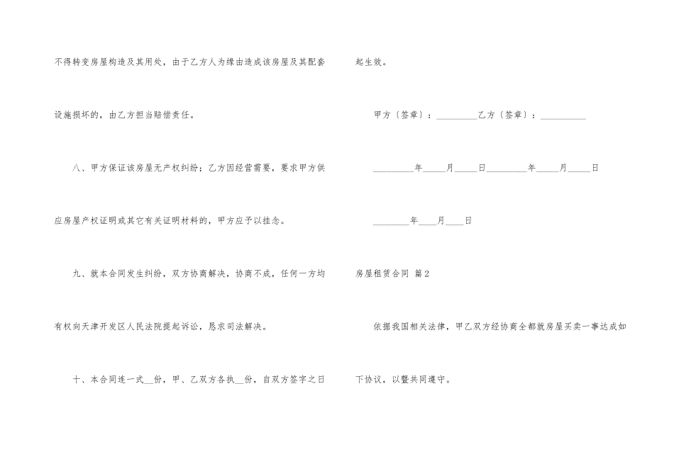 有关房屋租赁合同集合6篇_第3页