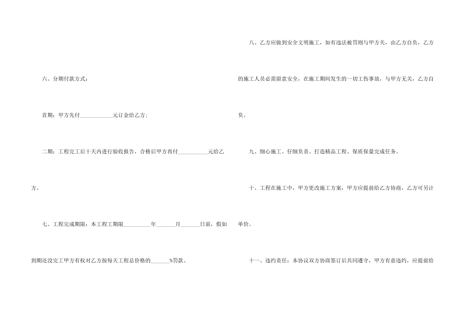 有关房屋装修合同汇编五篇_第2页