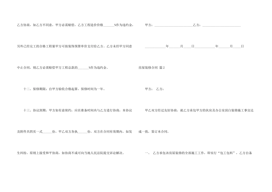 有关房屋装修合同汇编五篇_第3页