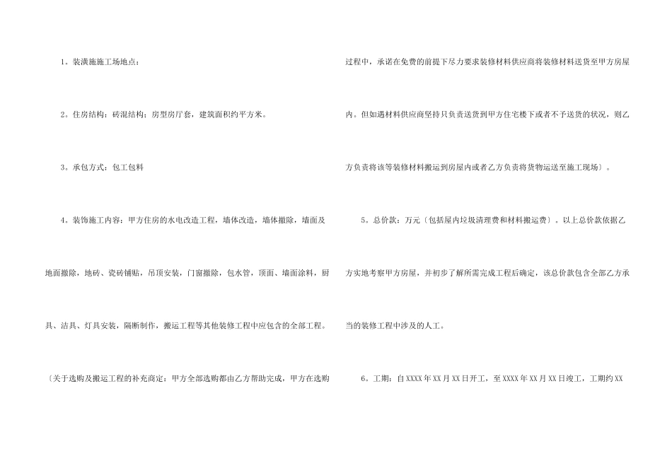 有关房屋装修合同汇总九篇_第2页