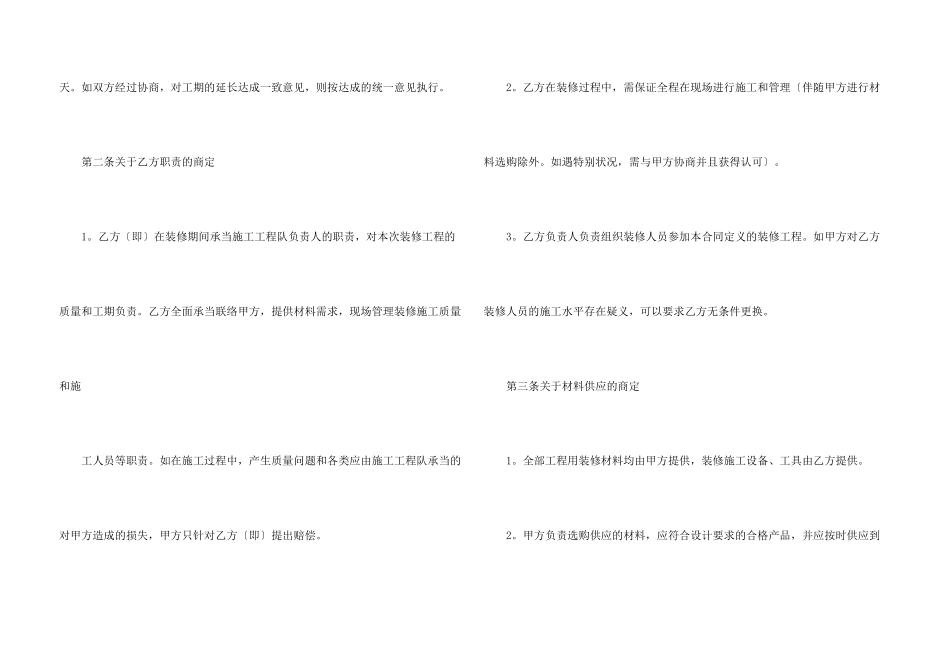 有关房屋装修合同汇总九篇_第3页