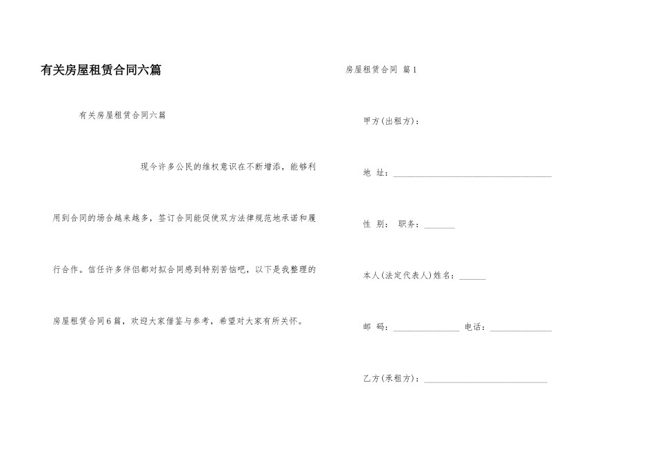 有关房屋租赁合同六篇_第1页