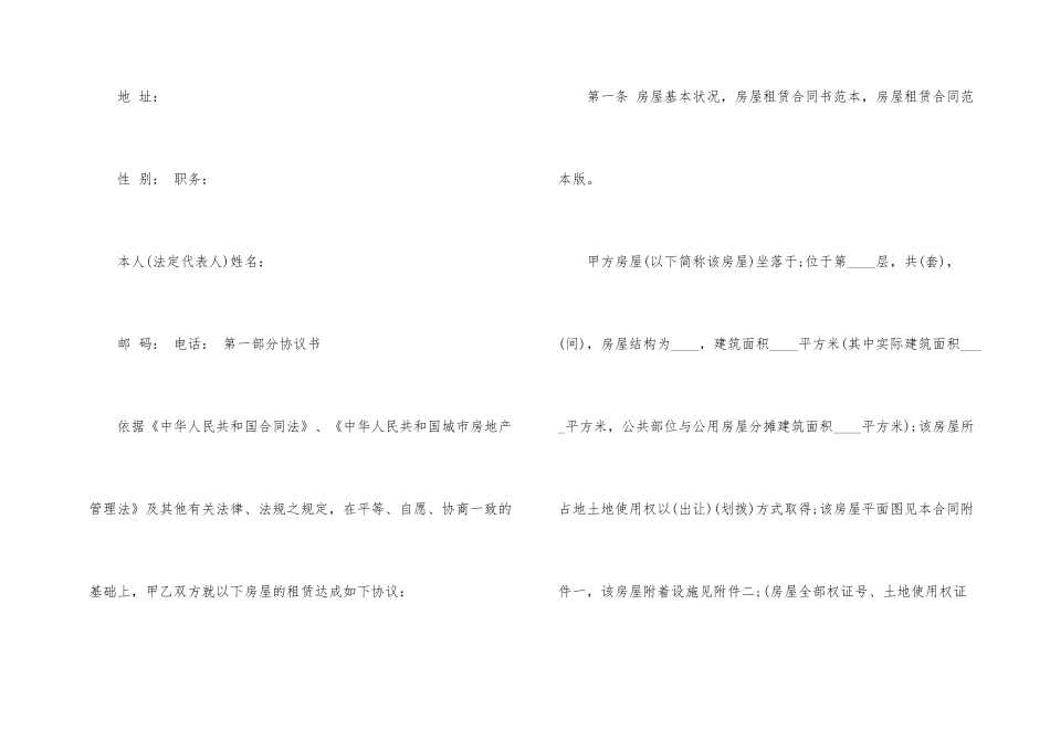 有关房屋租赁合同六篇_第2页