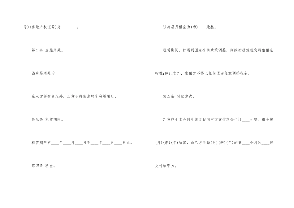 有关房屋租赁合同六篇_第3页
