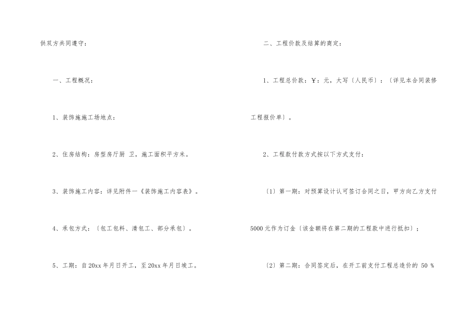 有关房屋装修合同范本_第2页
