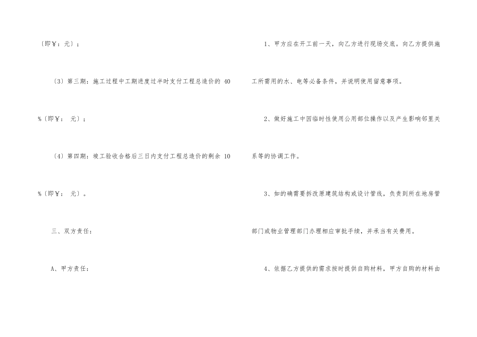有关房屋装修合同范本_第3页