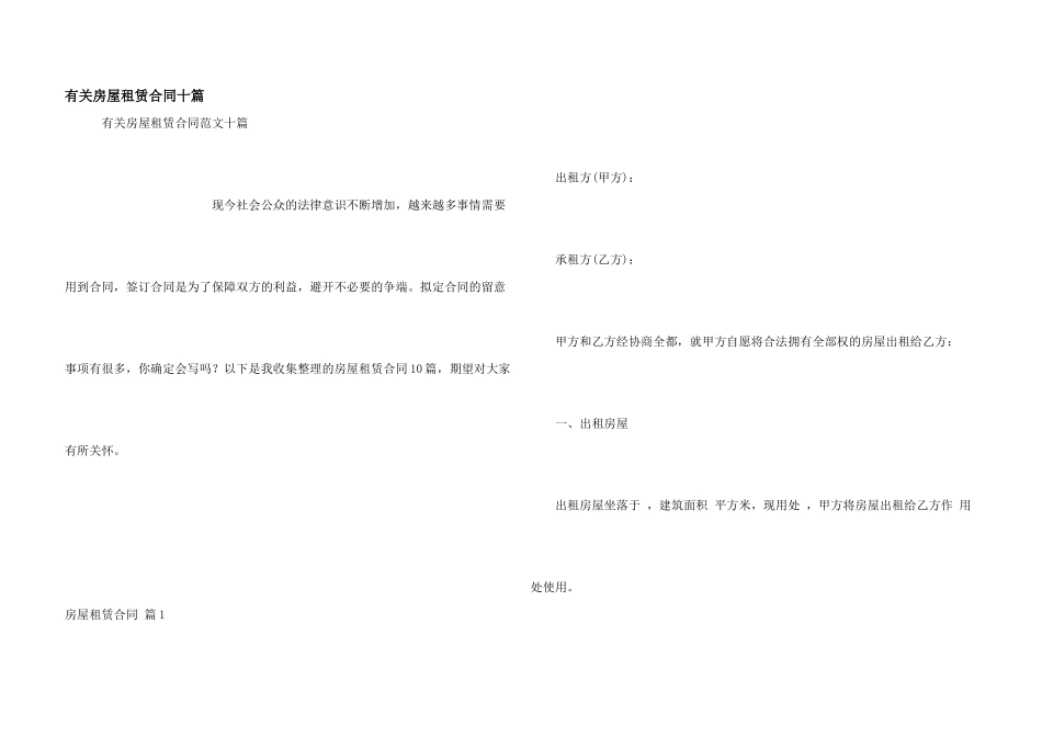 有关房屋租赁合同十篇_第1页
