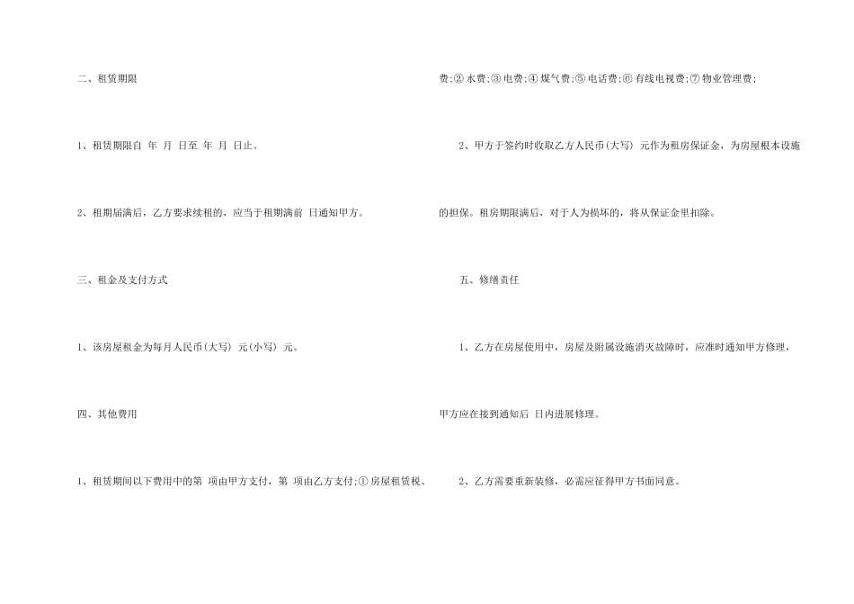 有关房屋租赁合同十篇_第2页