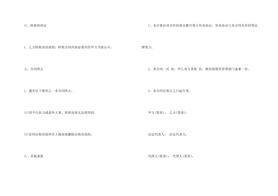 有关房屋租赁合同十篇_第3页