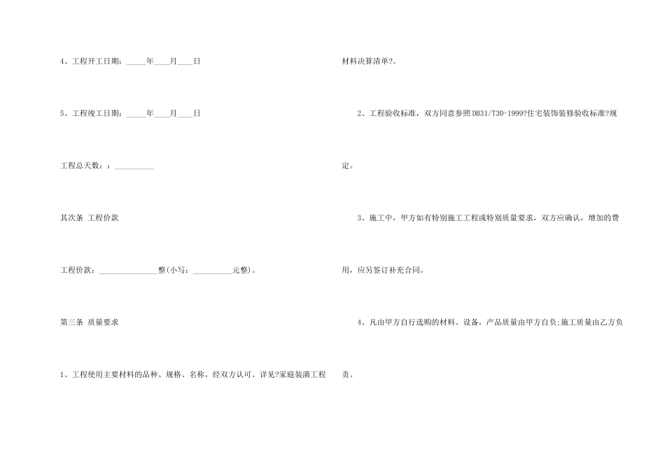 有关房屋装修合同集锦五篇_第2页