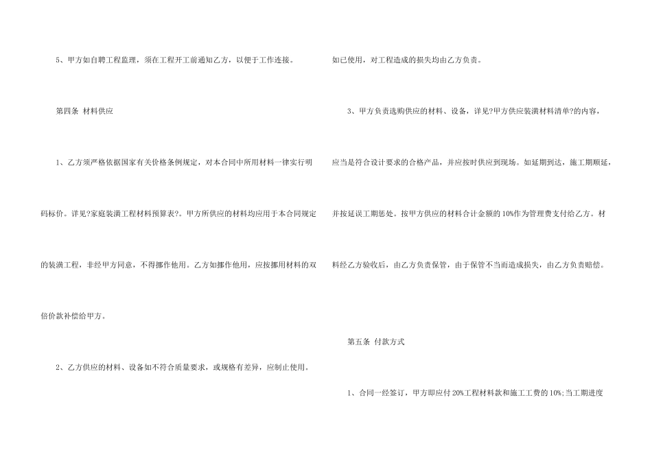 有关房屋装修合同集锦五篇_第3页