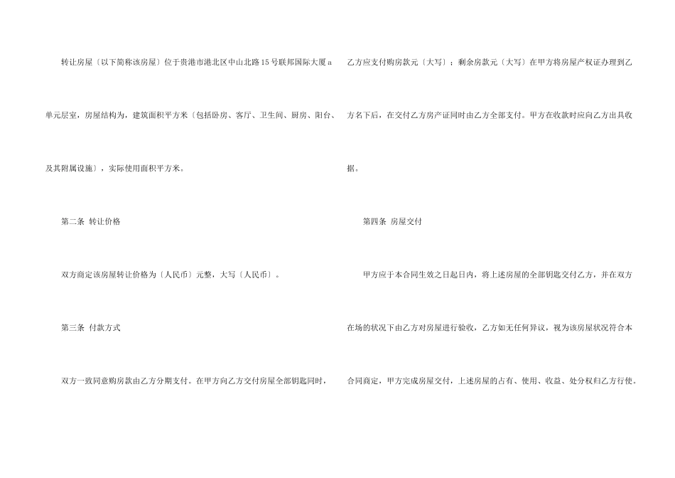 有关房屋转让协议书模板六篇_第2页