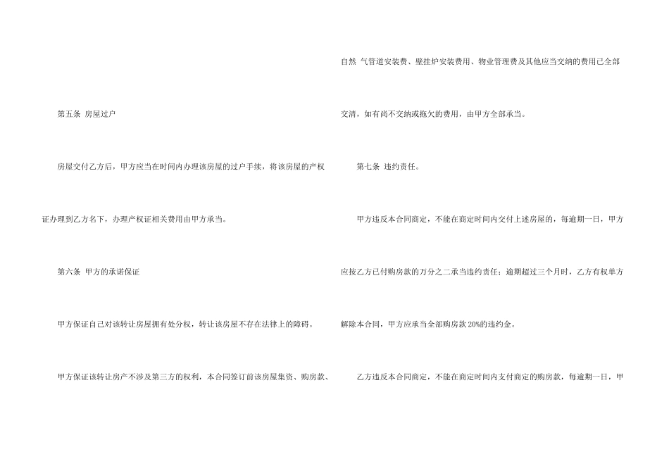有关房屋转让协议书模板六篇_第3页