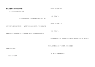 有关房屋转让协议书模板六篇