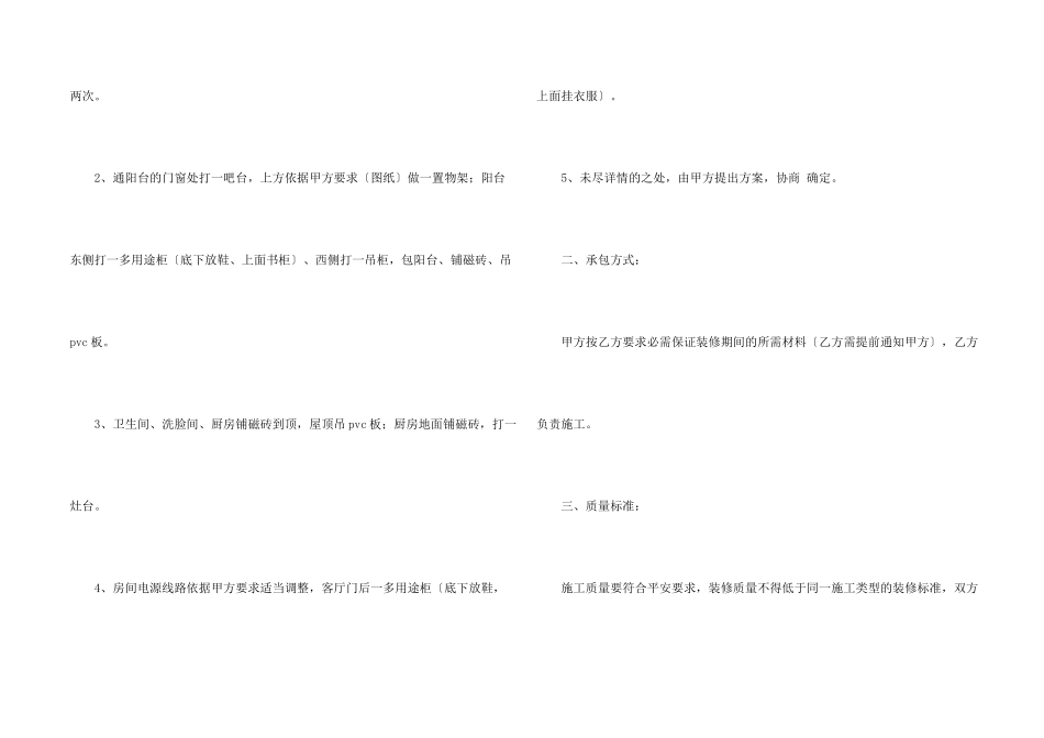 有关房屋装修合同集合8篇_第2页