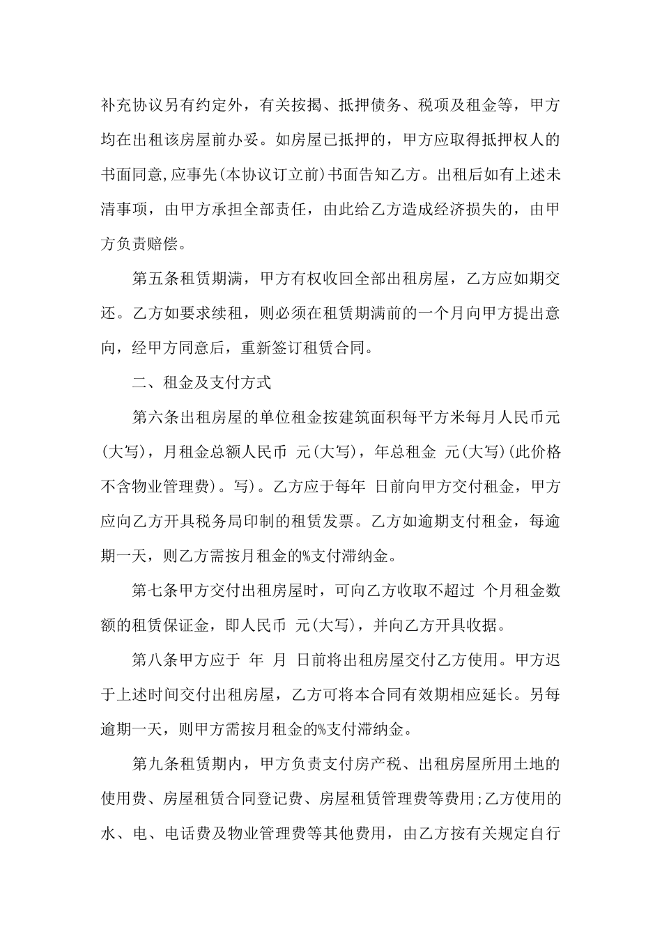 有关房屋租赁合同集锦4篇_第2页