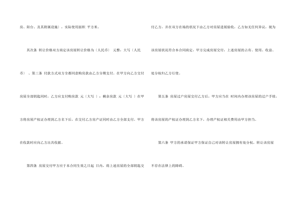 有关房屋转让协议书合集五篇_第2页