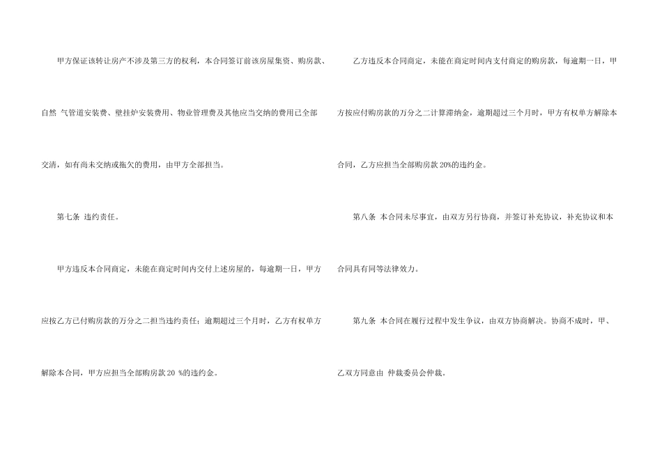 有关房屋转让协议书合集五篇_第3页