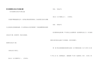 有关房屋转让协议书合集五篇