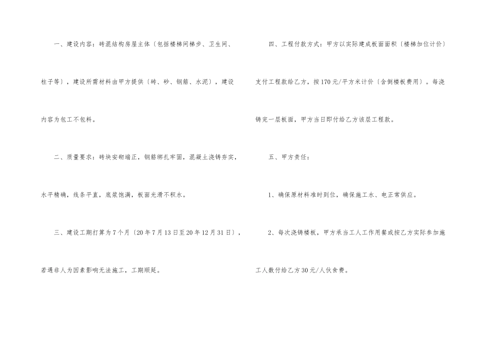 有关房屋装修合同8篇_第2页
