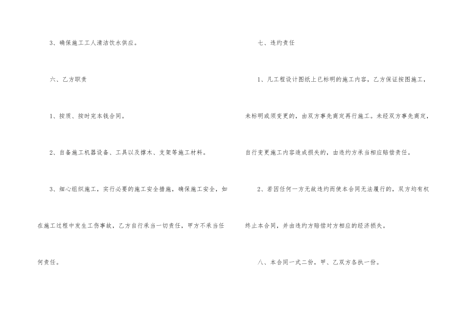 有关房屋装修合同8篇_第3页