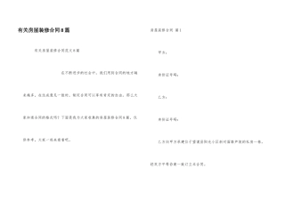 有关房屋装修合同8篇