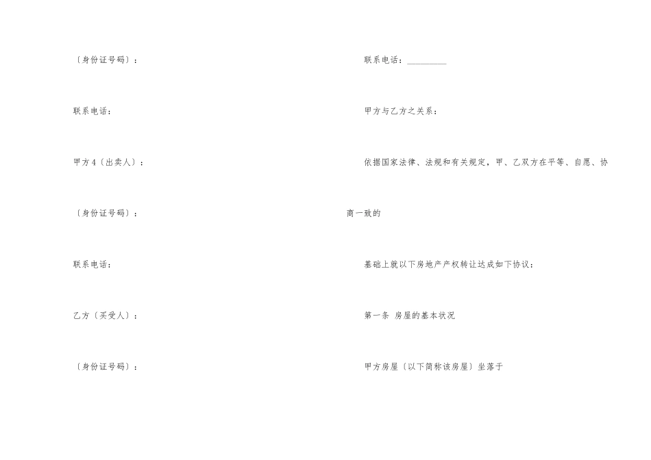 有关房屋转让协议书汇总九篇_第2页