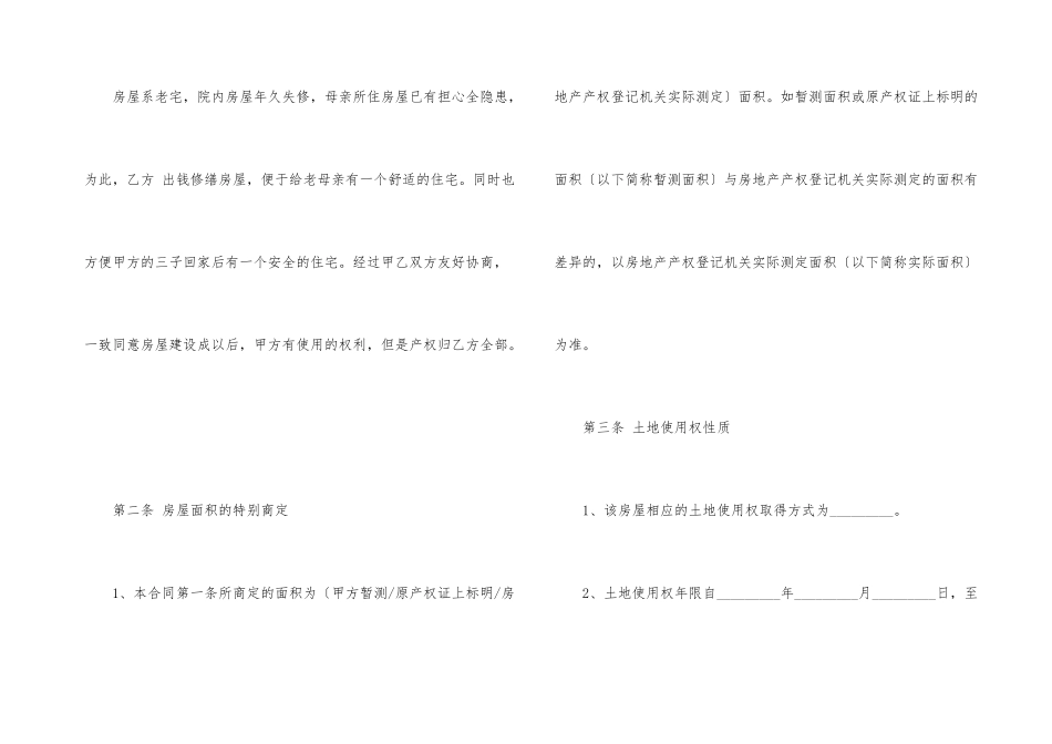 有关房屋转让协议书汇总九篇_第3页