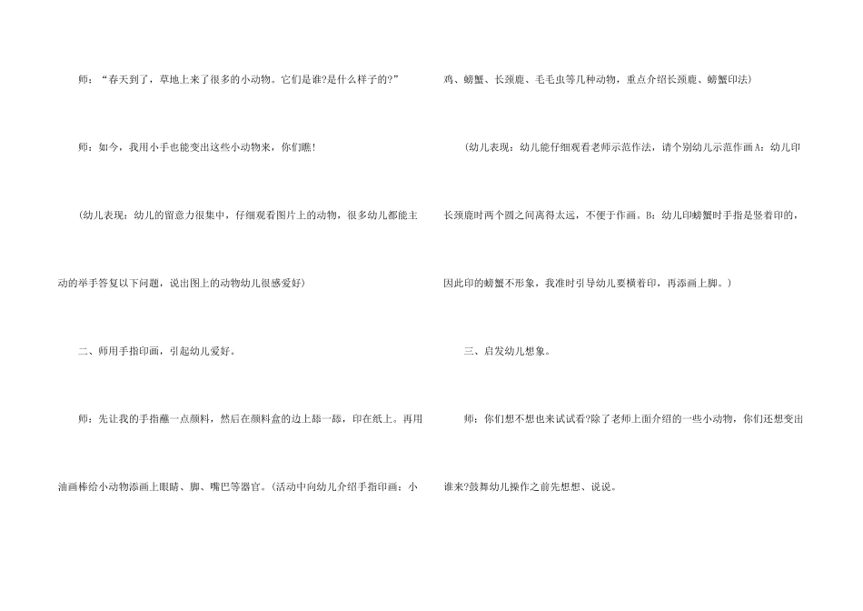 有关手指教案7篇_第2页