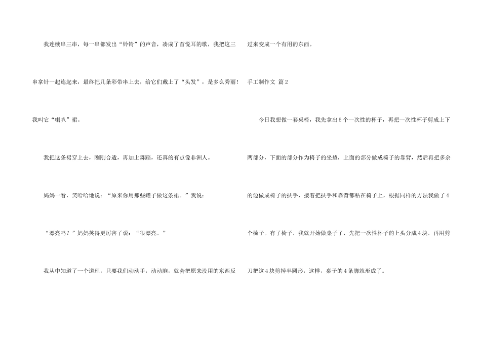 有关手工制集合五篇_第2页