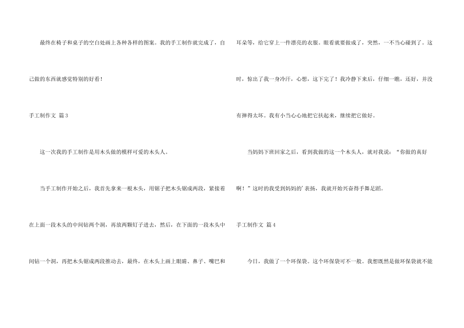 有关手工制集合五篇_第3页