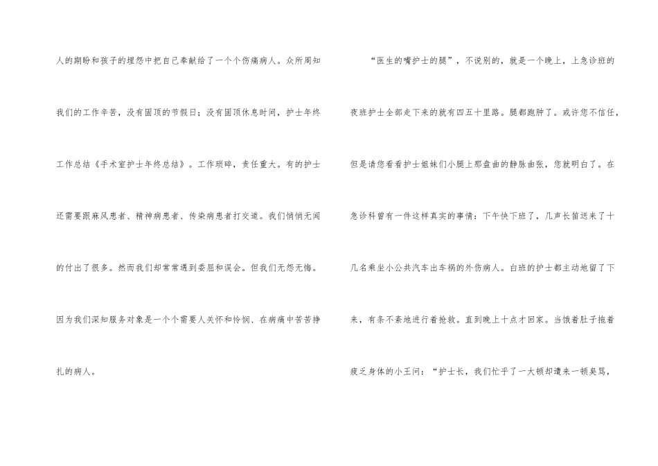 有关手术室护士个人工作总结4篇_第2页
