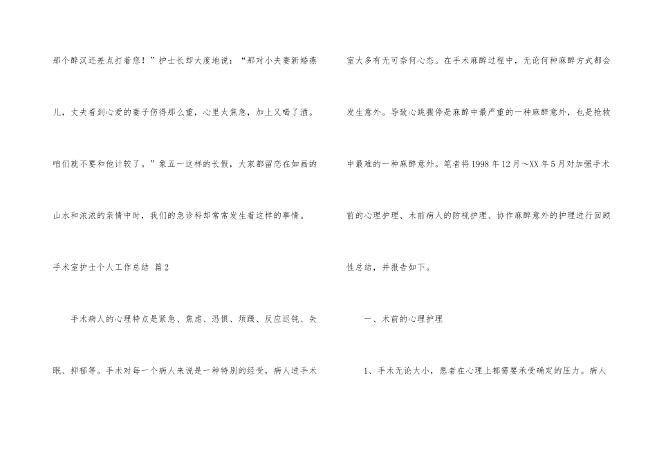 有关手术室护士个人工作总结4篇_第3页