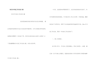 有关手术室工作总结3篇